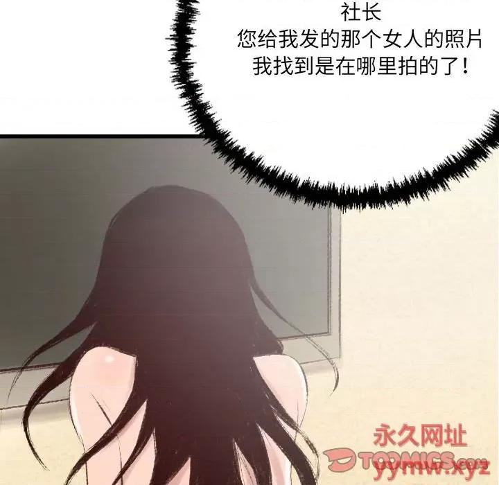 城市 堕落城市-第 32 话 第8页