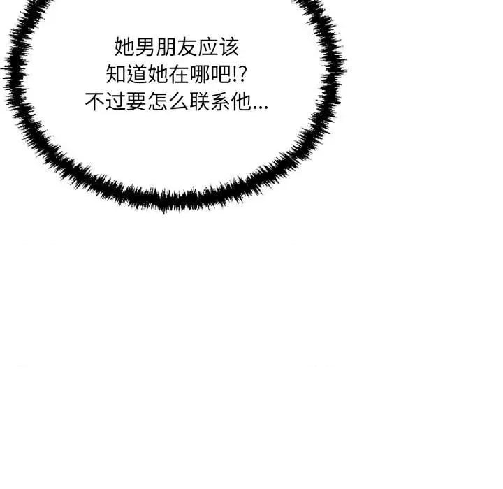 城市 堕落城市-第 32 话 第33页