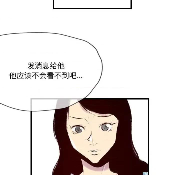 城市 堕落城市-第 32 话 第39页