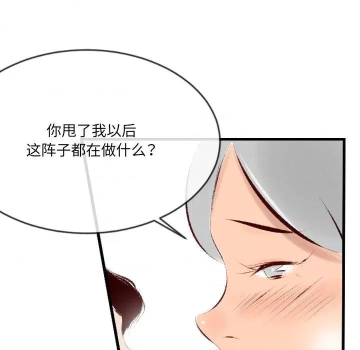 城市 堕落城市-第 32 话 第48页