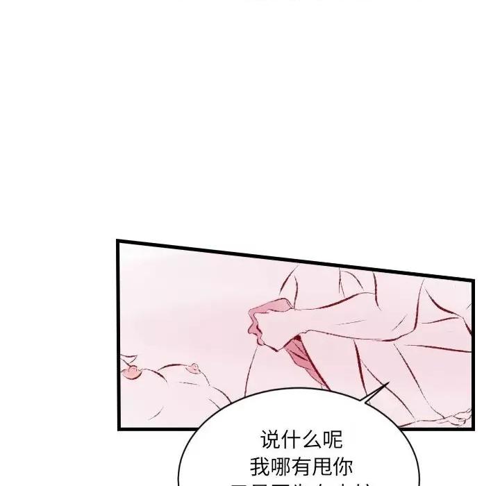 城市 堕落城市-第 32 话 第51页