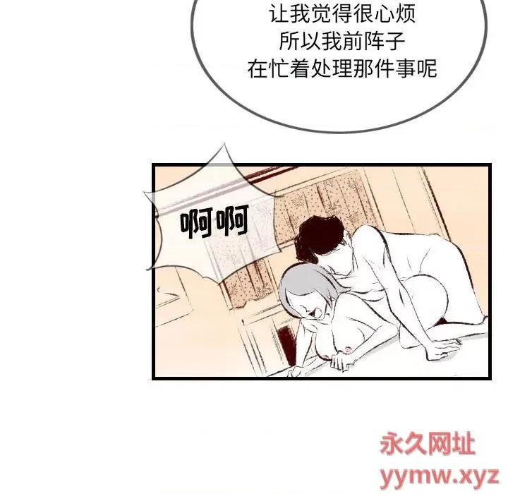 城市 堕落城市-第 32 话 第54页