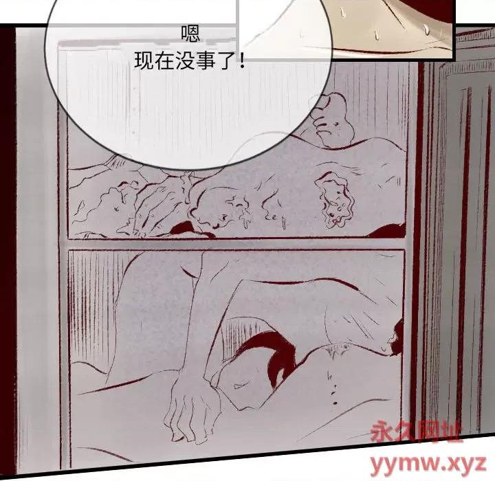 城市 堕落城市-第 32 话 第57页