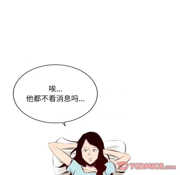 城市 堕落城市-第 32 话 第68页