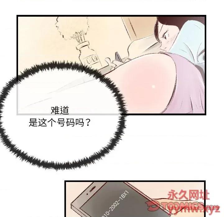 城市 堕落城市-第 32 话 第74页