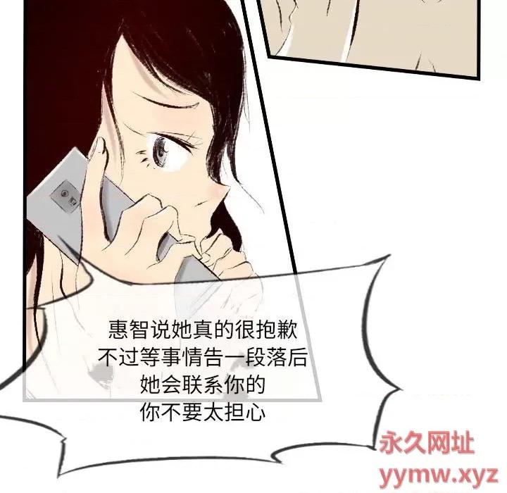 城市 堕落城市-第 32 话 第81页