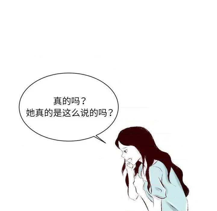 城市 堕落城市-第 32 话 第82页