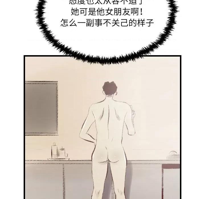 城市 堕落城市-第 32 话 第91页
