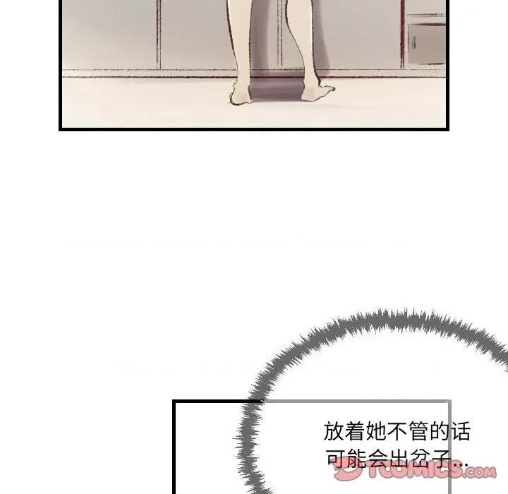 城市 堕落城市-第 32 话 第92页