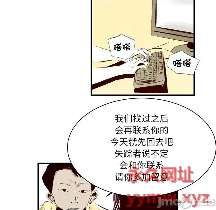城市 堕落城市-第 33 话 第5页