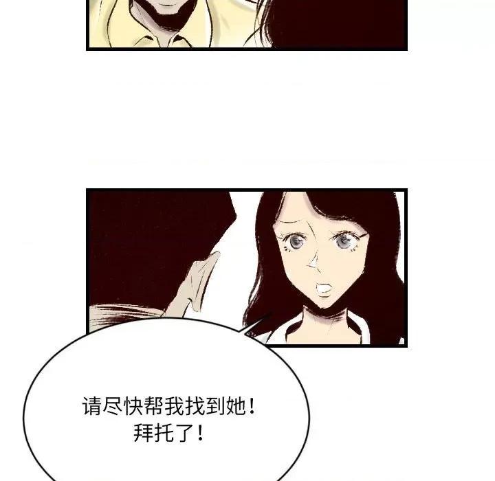 城市 堕落城市-第 33 话 第6页