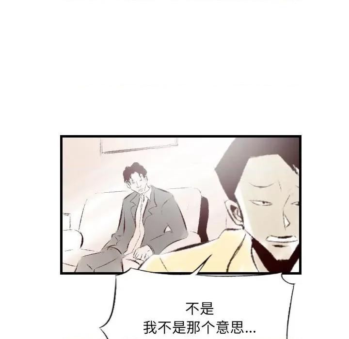 城市 堕落城市-第 33 话 第17页