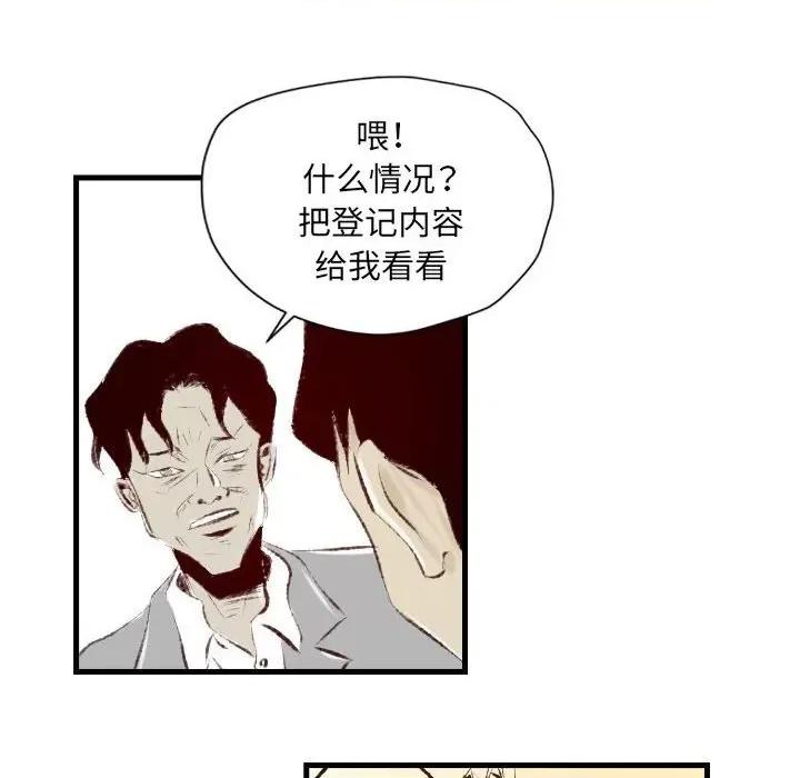 城市 堕落城市-第 33 话 第21页