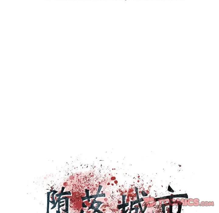 城市 堕落城市-第 33 话 第26页