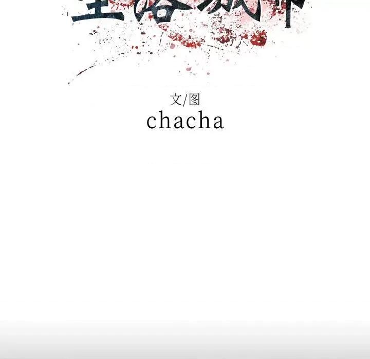 城市 堕落城市-第 33 话 第27页