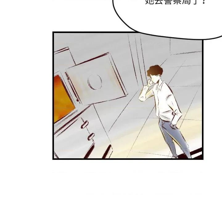 城市 堕落城市-第 33 话 第34页