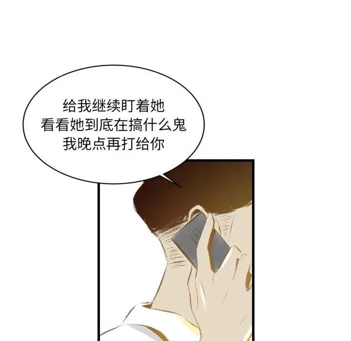 城市 堕落城市-第 33 话 第36页