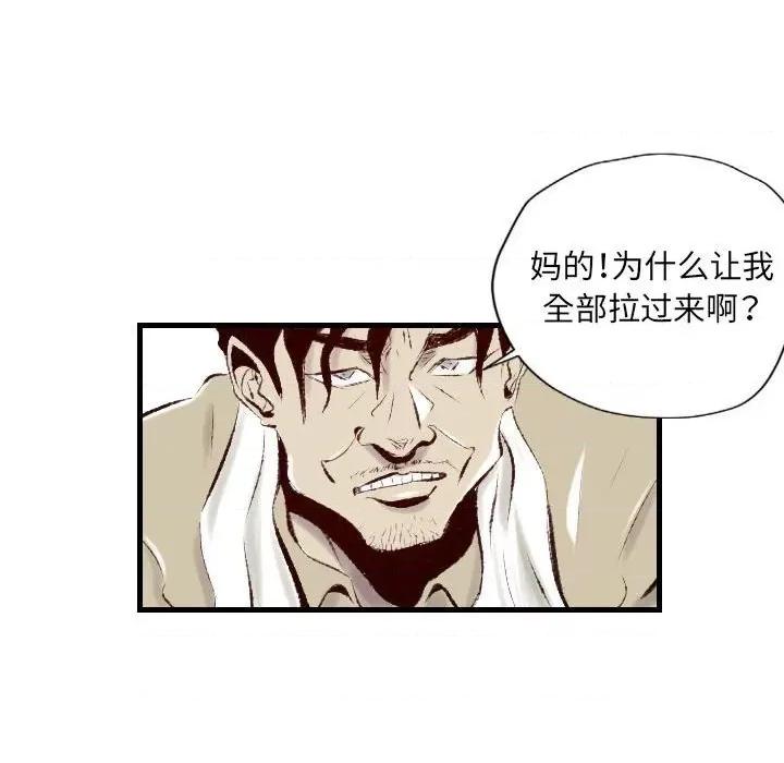 城市 堕落城市-第 33 话 第42页