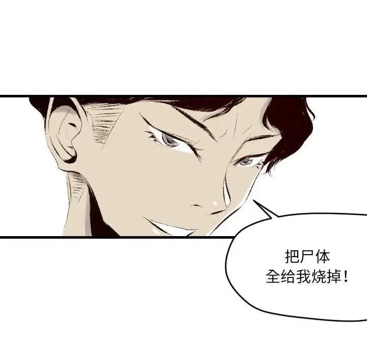 城市 堕落城市-第 33 话 第43页