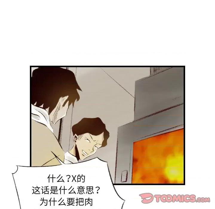 城市 堕落城市-第 33 话 第44页