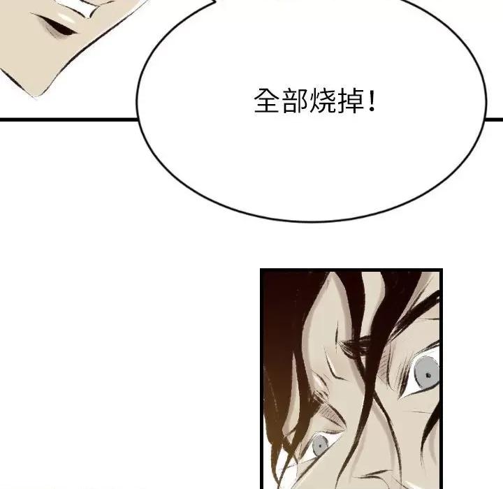 城市 堕落城市-第 33 话 第46页