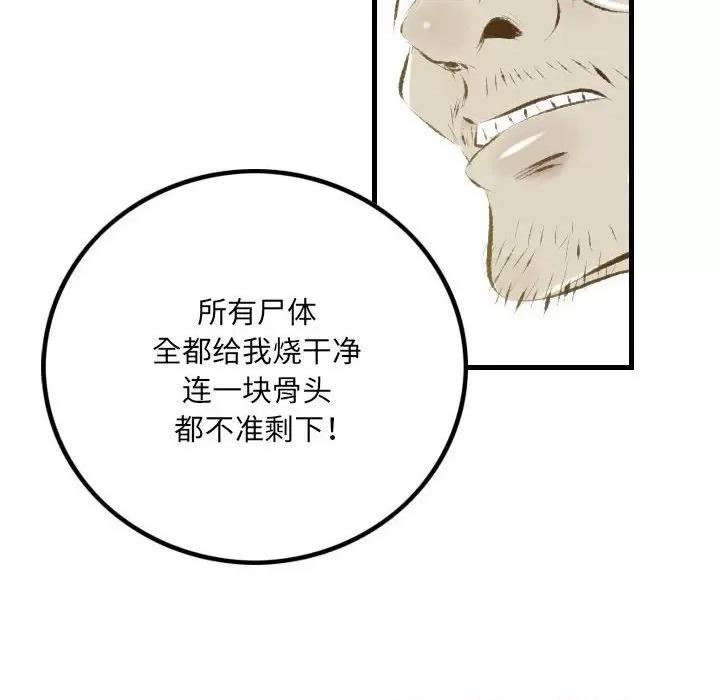 城市 堕落城市-第 33 话 第47页