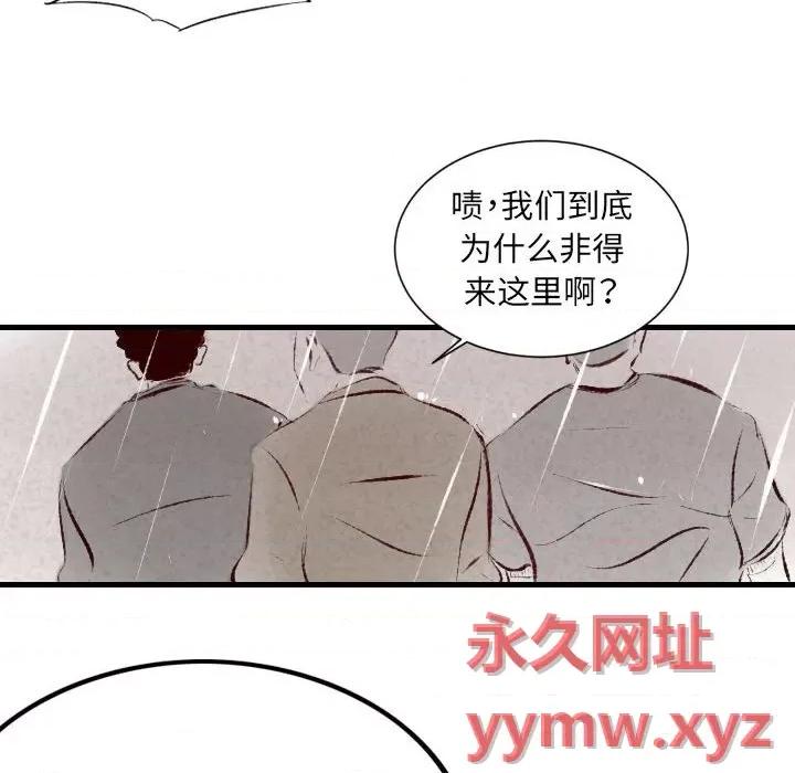 城市 堕落城市-第 33 话 第59页