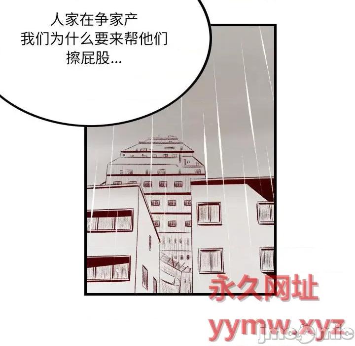 城市 堕落城市-第 33 话 第60页