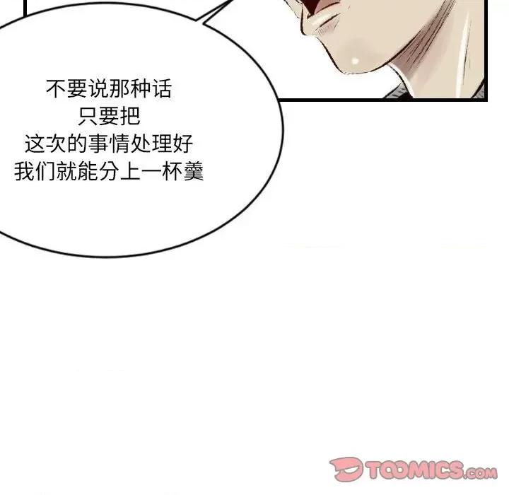 城市 堕落城市-第 33 话 第62页