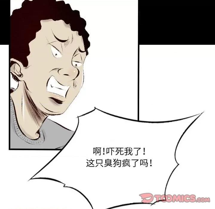 城市 堕落城市-第 33 话 第74页