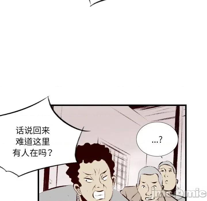 城市 堕落城市-第 33 话 第75页