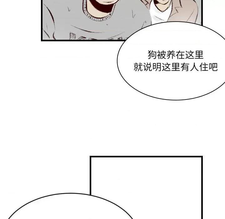 城市 堕落城市-第 33 话 第76页