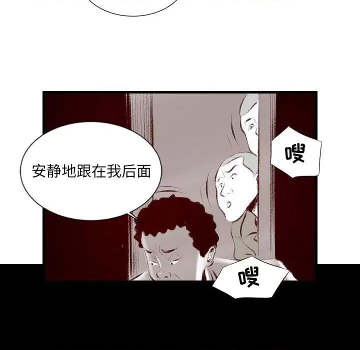 城市 堕落城市-第 33 话 第84页