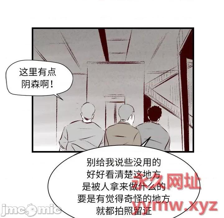 城市 堕落城市-第 33 话 第90页