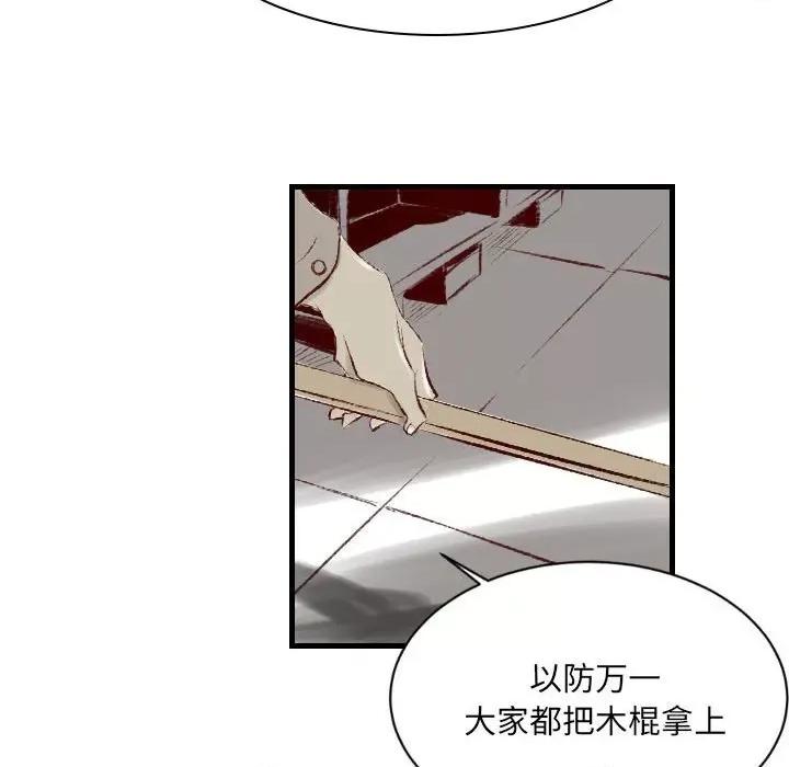 城市 堕落城市-第 33 话 第91页