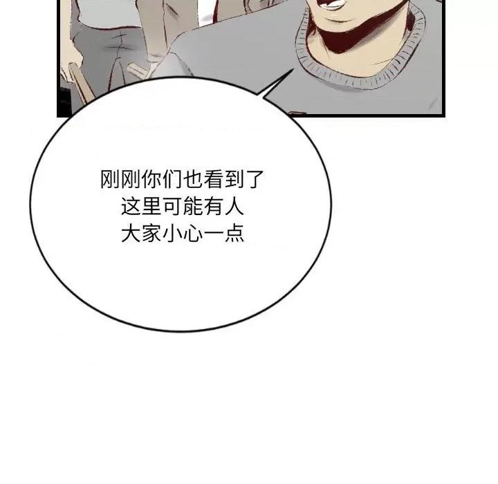 城市 堕落城市-第 33 话 第93页