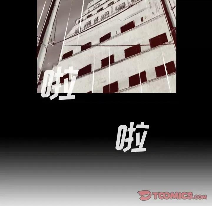 城市 堕落城市-第 33 话 第104页