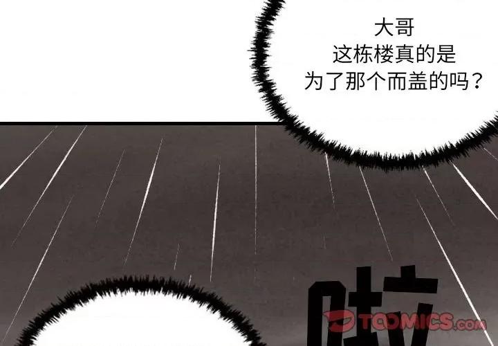 城市 堕落城市-第 34 话 第2页