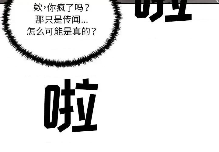 城市 堕落城市-第 34 话 第3页