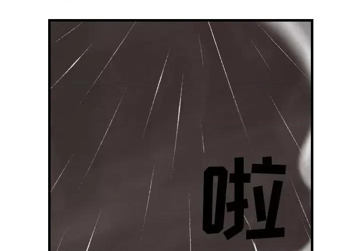 城市 堕落城市-第 34 话 第4页