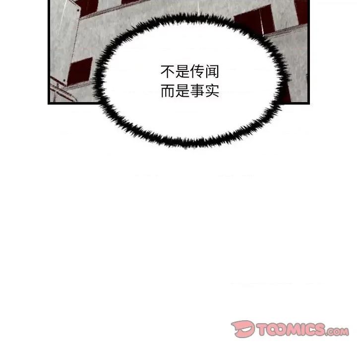 城市 堕落城市-第 34 话 第6页