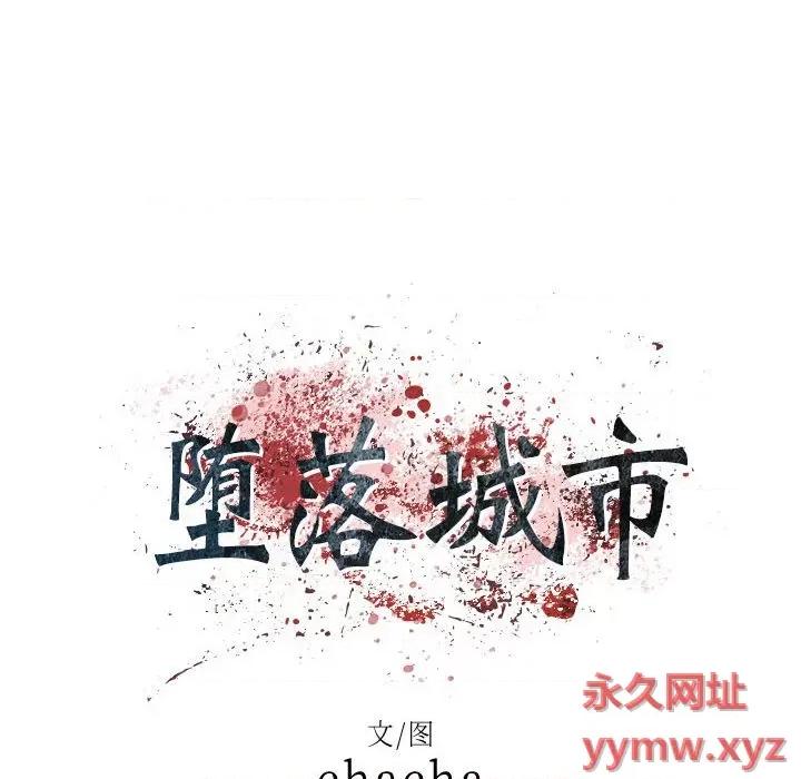 城市 堕落城市-第 34 话 第7页