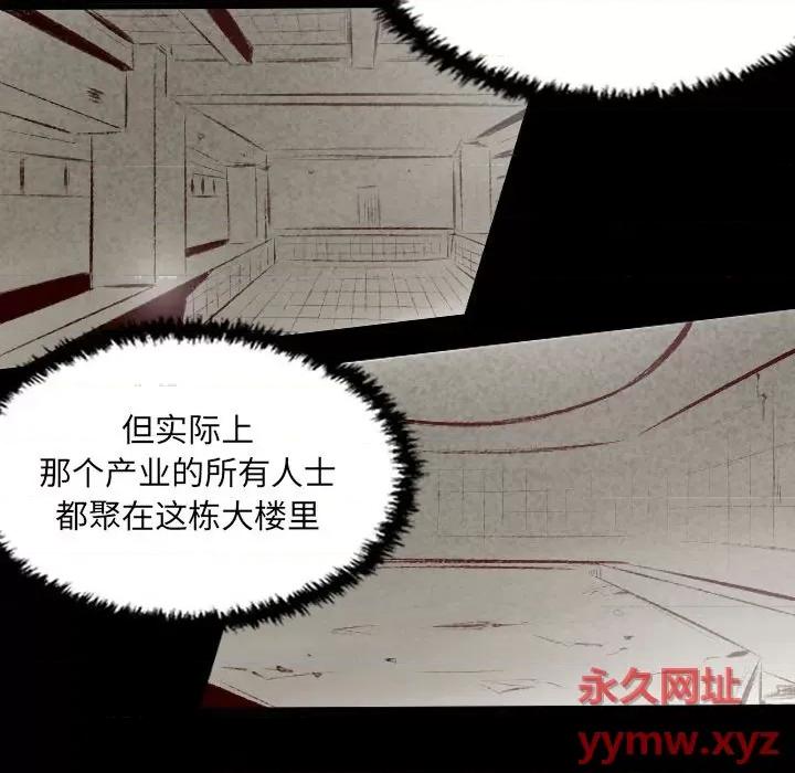 城市 堕落城市-第 34 话 第11页