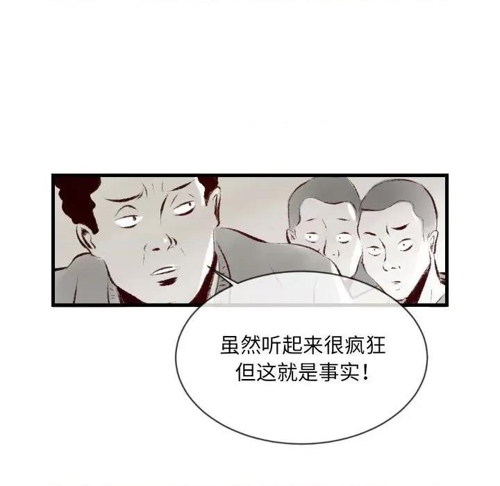 城市 堕落城市-第 34 话 第13页