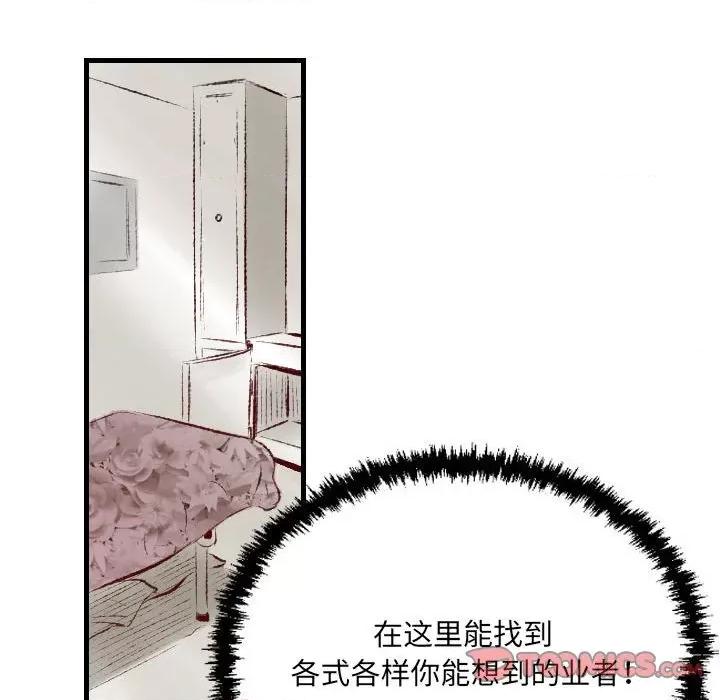 城市 堕落城市-第 34 话 第14页