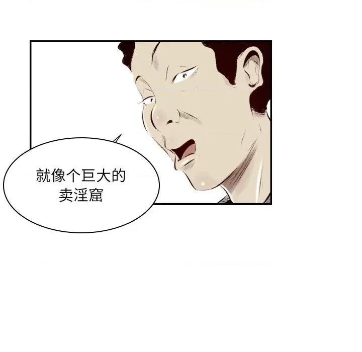 城市 堕落城市-第 34 话 第16页