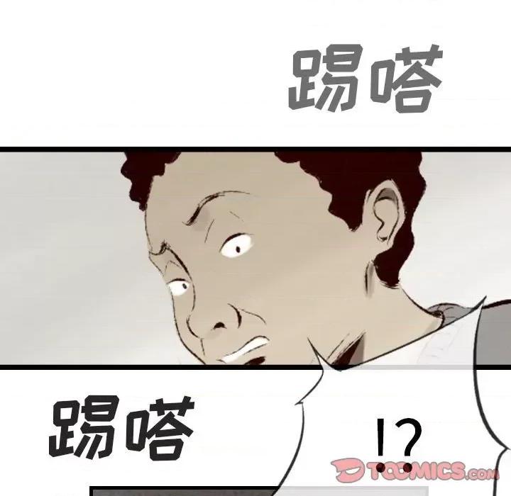 城市 堕落城市-第 34 话 第18页