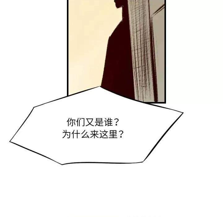 城市 堕落城市-第 34 话 第32页