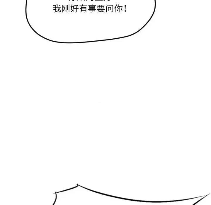 城市 堕落城市-第 34 话 第41页