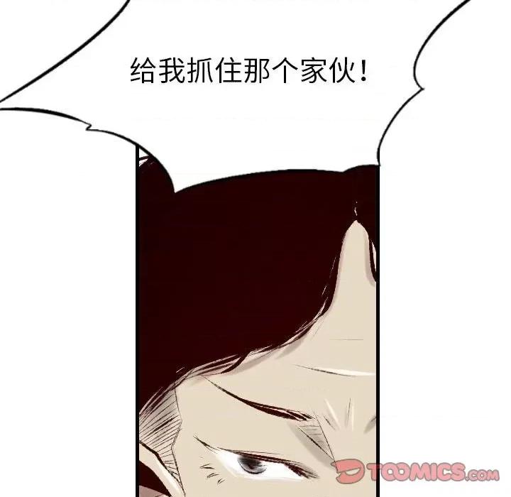 城市 堕落城市-第 34 话 第42页